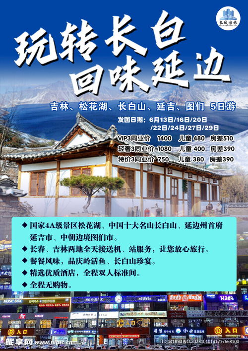 在線旅游新風(fēng)尚 如何設(shè)計一張脫穎而出的旅游宣傳單頁？